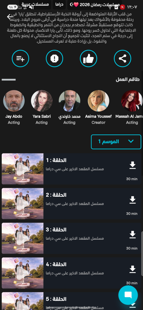 قائمة الحلقات